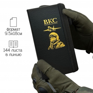 Блокнот ВКС (9.5х18 см)