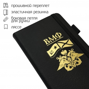 Блокнот ВМФ (9.5х18 см)