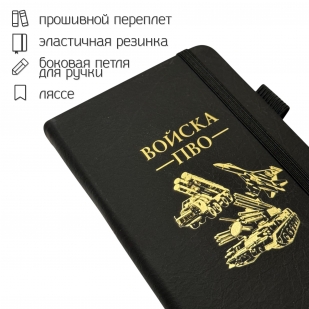 Блокнот "Войска ПВО" (9.5х18 см)