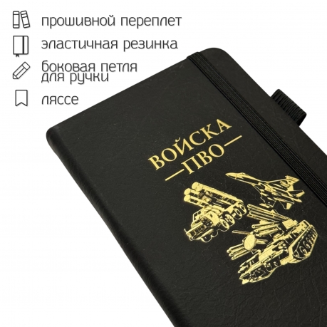 Блокнот "Войска ПВО" (9.5х18 см) Блокнот "Войска ПВО" (9.5х18 см)