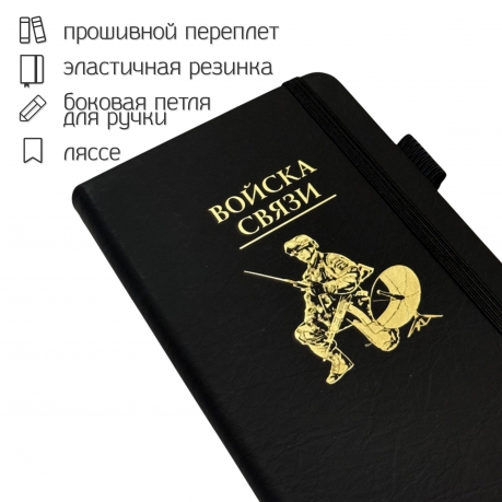 Блокнот "Войска связи" (9.5х18 см) Блокнот "Войска связи" (9.5х18 см)