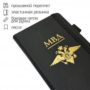 Блокнот МВД (9.5х18 см)