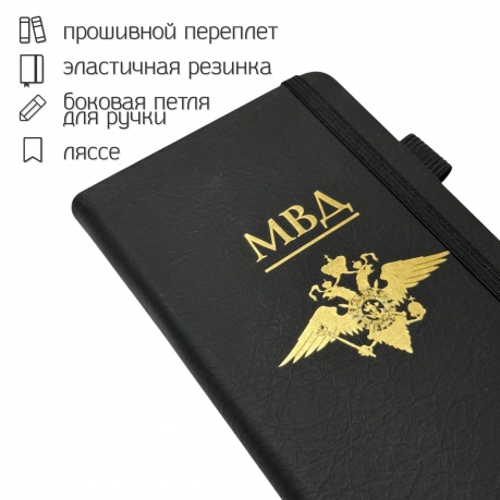 Блокнот МВД (9.5х18 см)