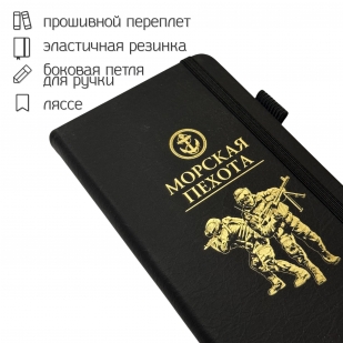 Блокнот "Морская пехота" (9.5х18 см)