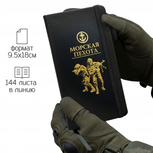 Блокнот "Морская пехота" (9.5х18 см)