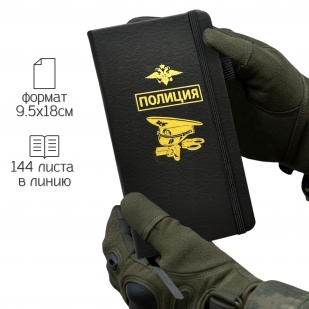 Блокнот "Полиция" (9.5х18 см)