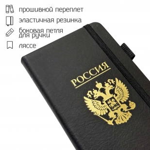 Блокнот "Россия" (9.5х18 см)