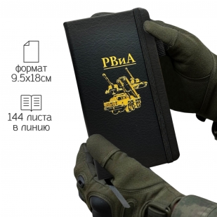Блокнот РВиА (9.5х18 см)