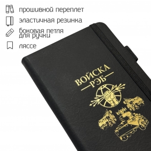 Блокнот "Войска РЭБ" (9.5х18 см)