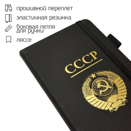 Блокнот СССР (9.5х18 см)