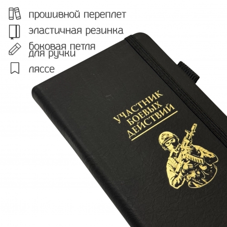 Блокнот "Участник боевых действий" (9.5х18 см) Блокнот "Участник боевых действий" (9.5х18 см)