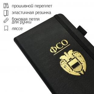 Блокнот ФСО (9.5х18 см)