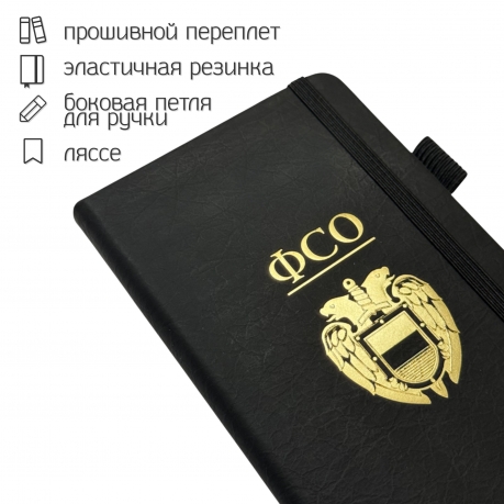 Блокнот ФСО (9.5х18 см)