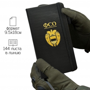 Блокнот ФСО (9.5х18 см)