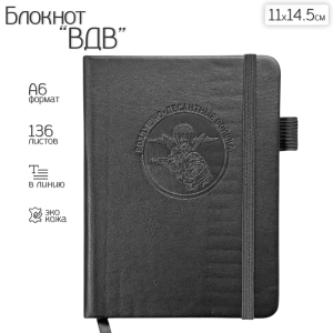 Карманный блокнот ВДВ из эко-кожи (11х14.5 см)