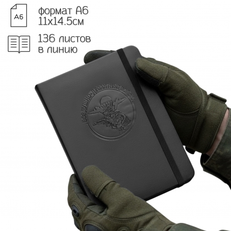 Карманный блокнот ВДВ из эко-кожи (11х14.5 см)