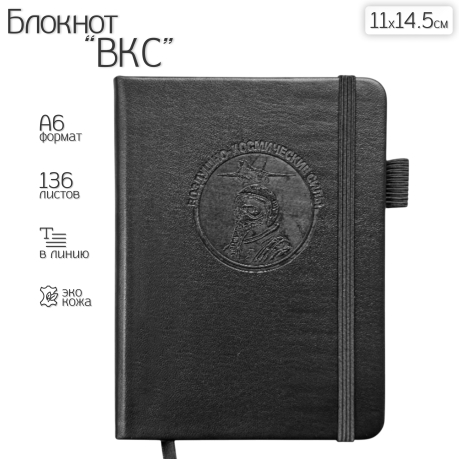 Карманный блокнот ВКС из эко-кожи (11х14.5 см)