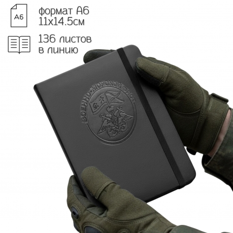 Карманный блокнот ВМФ из эко-кожи (11х14.5 см) Карманный блокнот ВМФ из эко-кожи (11х14.5 см)