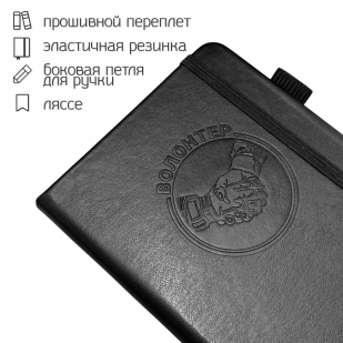 Карманный блокнот "Волонтер" из эко-кожи (11х14.5 см)