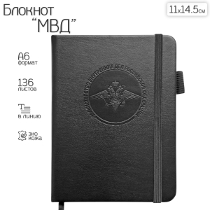 Карманный блокнот МВД из эко-кожи (11х14.5 см)