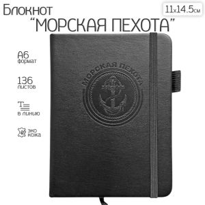 Карманный блокнот "Морская пехота" из эко-кожи (11х14.5 см)