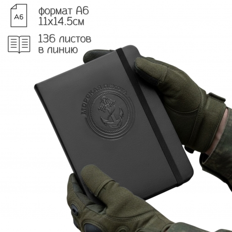 Карманный блокнот "Морская пехота" из эко-кожи (11х14.5 см)
