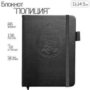 Карманный блокнот "Полиция" из эко-кожи (11х14.5 см)