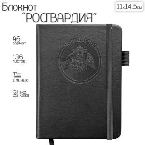 Карманный блокнот "Росгвардия" из эко-кожи (11х14.5 см)