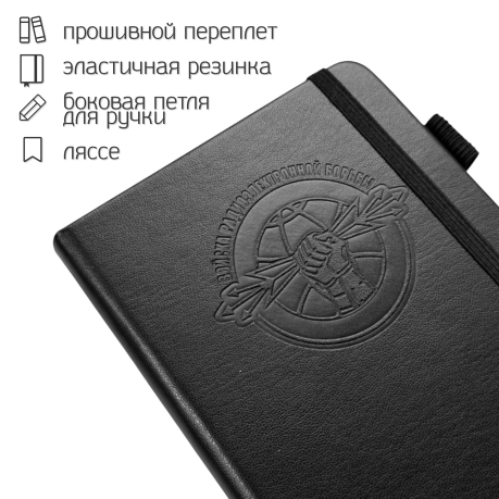 Карманный блокнот "Войска РЭБ" из эко-кожи (11х14.5 см)