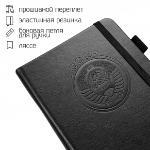 Карманный блокнот СССР из эко-кожи (11х14.5 см)