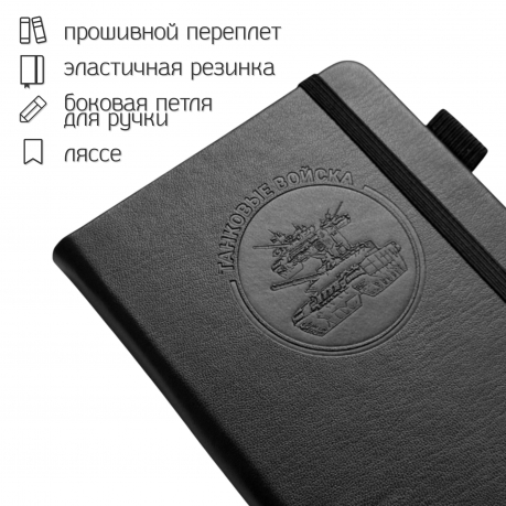 Карманный блокнот "Танковые войска" из эко-кожи (11х14.5 см)