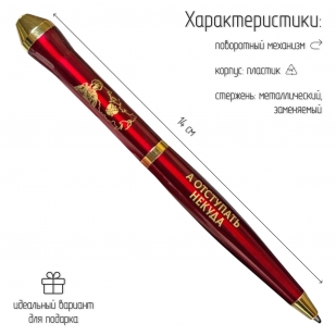 Подарочная ручка "Велика Россия, а отступать некуда" в футляре