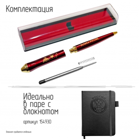 Подарочная ручка "Велика Россия, а отступать некуда" в футляре