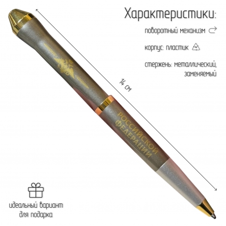 Подарочная ручка "Вооруженные силы Российской Федерации" в футляре
