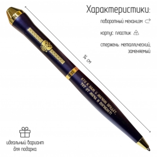 Подарочная ручка Россия "Кто к нам с мечом придет, тот от меча и погибнет!" в футляре