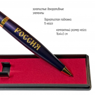 Подарочная ручка Россия "Кто к нам с мечом придет, тот от меча и погибнет!" в футляре