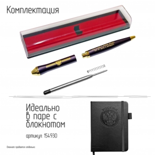 Подарочная ручка Россия "Кто к нам с мечом придет, тот от меча и погибнет!" в футляре