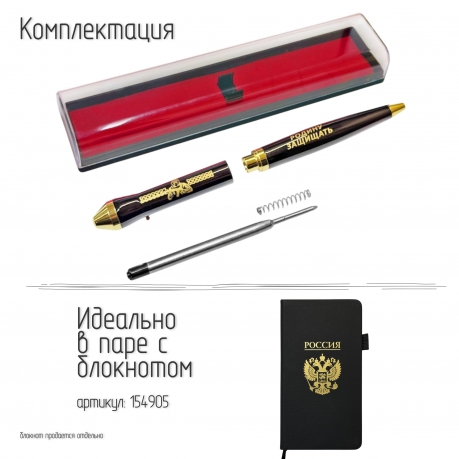 Подарочная ручка "Есть такая профессия – Родину защищать" в футляре