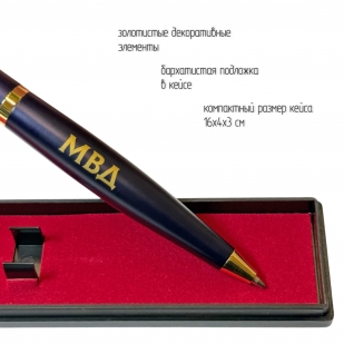 Подарочная ручка МВД "Служим России, служим закону!" в футляре
