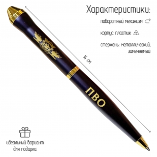 Подарочная ручка ПВО "Защитники неба" в футляре