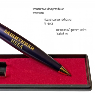 Подарочная ручка ПВО "Защитники неба" в футляре