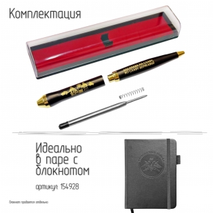 Подарочная ручка Пограничные войска "Без права на славу, во славу державы!" в футляре