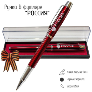 Подарочная ручка с гербом России в футляре