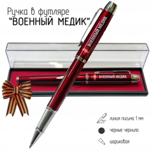 Подарочная ручка "Военный медик" в футляре