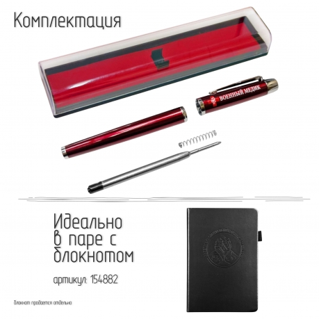 Подарочная ручка "Военный медик" в футляре