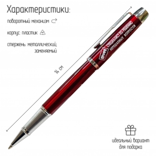 Подарочная ручка "Специалист по решению нерешаемых вопросов" в футляре