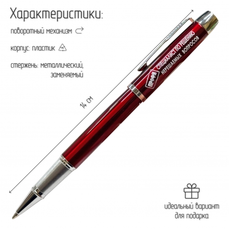 Подарочная ручка "Специалист по решению нерешаемых вопросов" в футляре