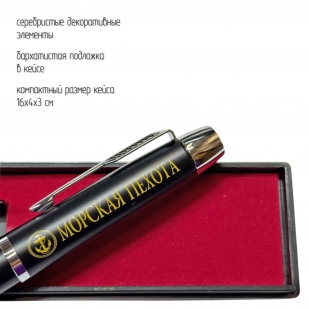 Подарочная ручка "Морская пехота" в футляре