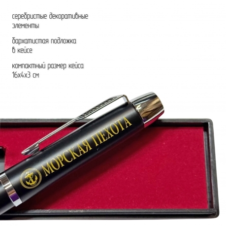 Подарочная ручка "Морская пехота" в футляре