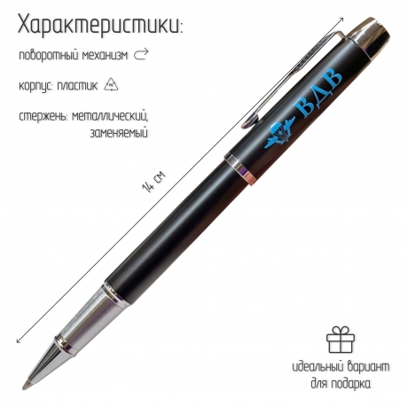 Подарочная ручка ВДВ в футляре